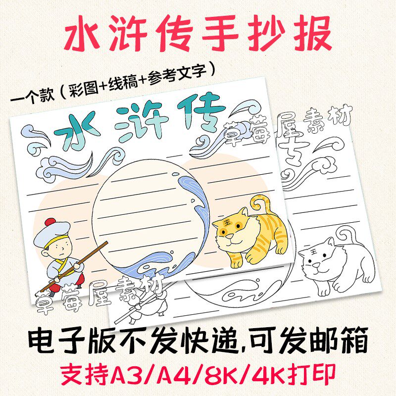 c663水浒传武松打老虎手抄报读书阅读有感黑白涂色线稿电子版小报