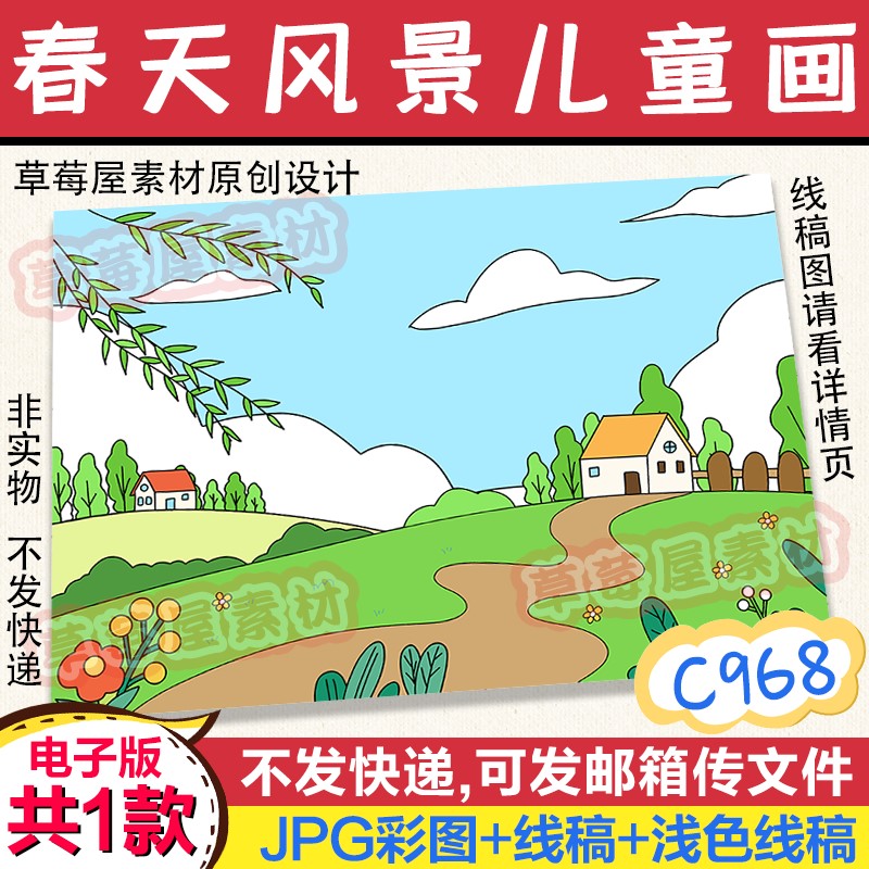 c968春天草地风景儿童画户外小房子简笔黑白涂色线稿电子版a3a48k