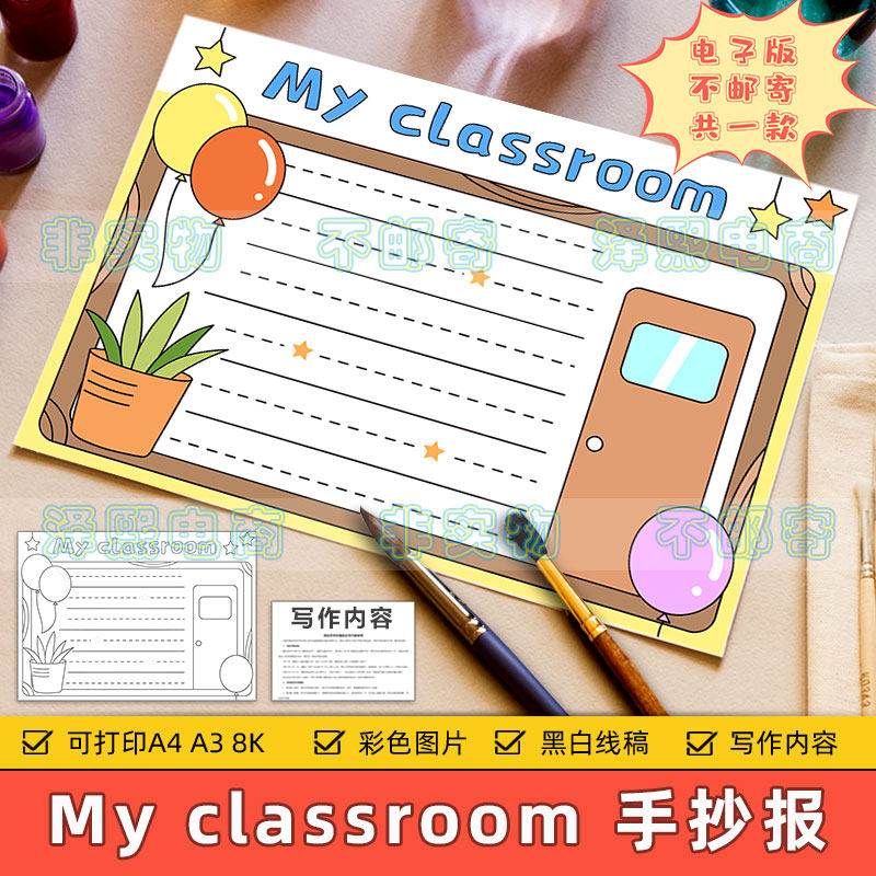 my classroom英语手抄报模板小学生四年级英文我的教室课堂手抄报