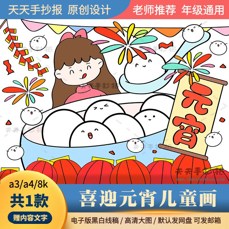 关于元宵节的儿童画电子版8k小学生过元宵主题绘画模板半成品涂色