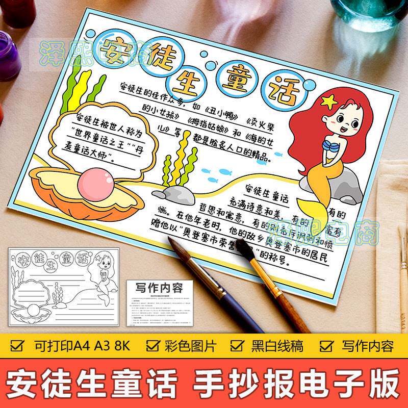 安徒生童话手抄报模板中小学生安徒生童话故事读熟阅读好书推荐卡