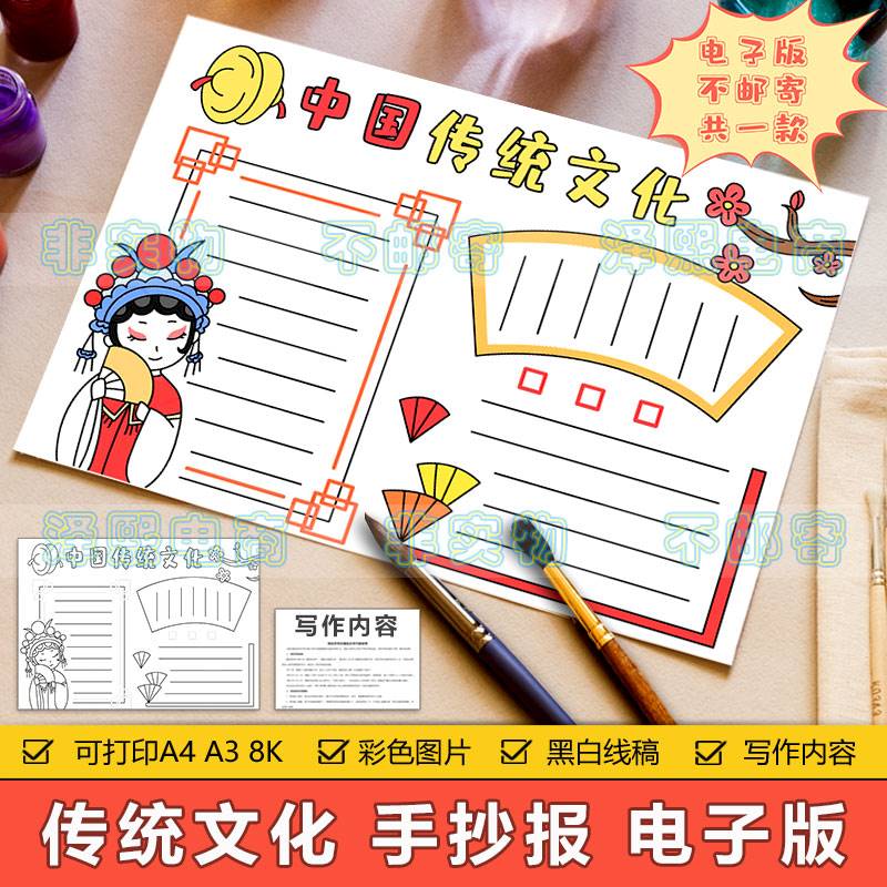 中国传统文化手抄报模板电子版小学生...