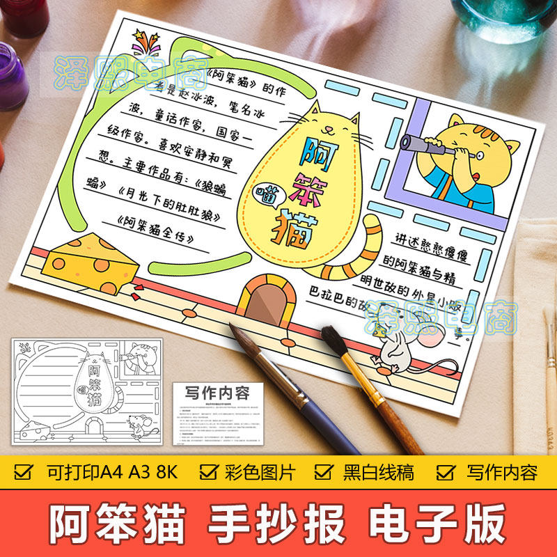 阿笨猫手抄报电子版中小学生阿笨猫故事读书阅读好书推荐手抄小报