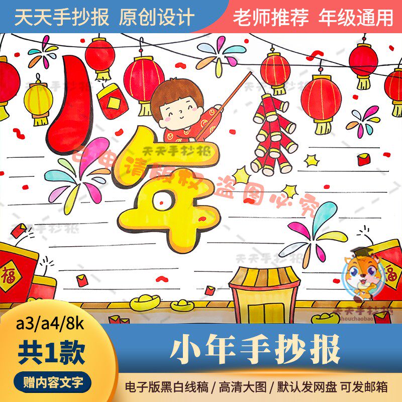 小年手抄报模板电子版a3a4中国传统节日手抄报半成品黑白涂色线描