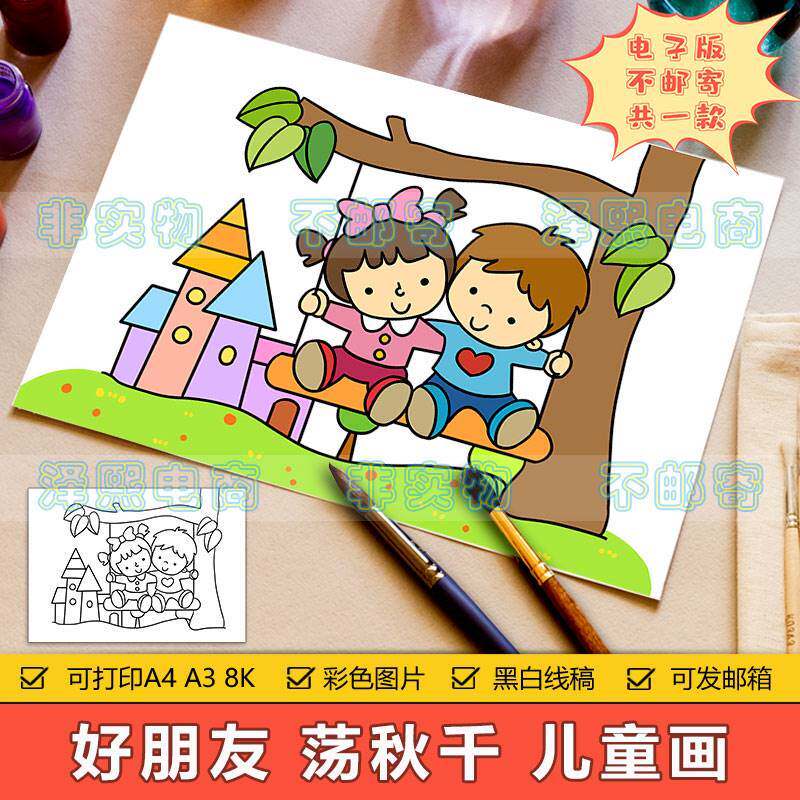 荡秋千儿童画手抄报模板小学生快乐童年和小朋友伙伴玩游戏简笔画