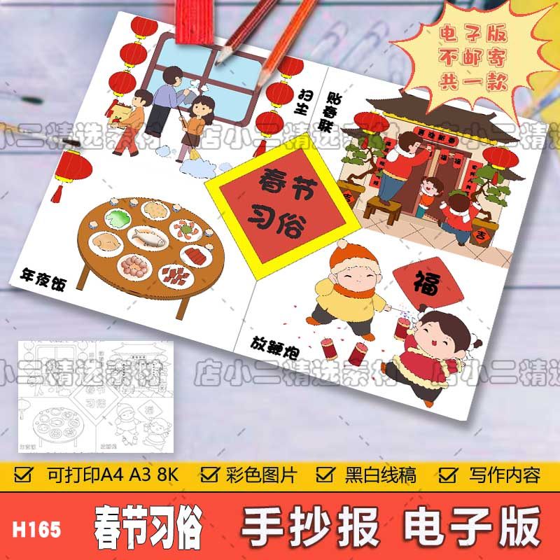 兔年2023春节习俗手抄报新年快乐除夕年夜饭团圆黑白线稿电子版小