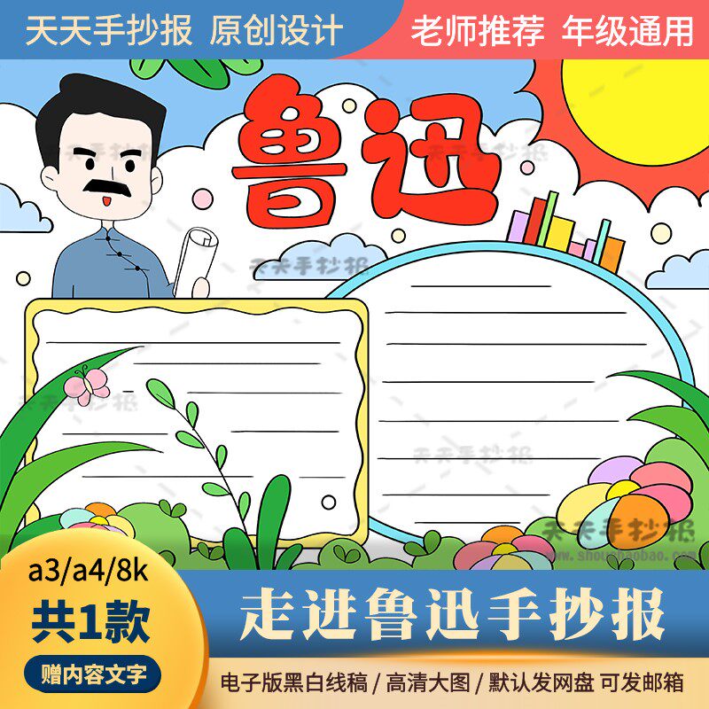 走进鲁迅手抄报电子版a3a4小学生名人故事手抄报半成品黑白涂色8k