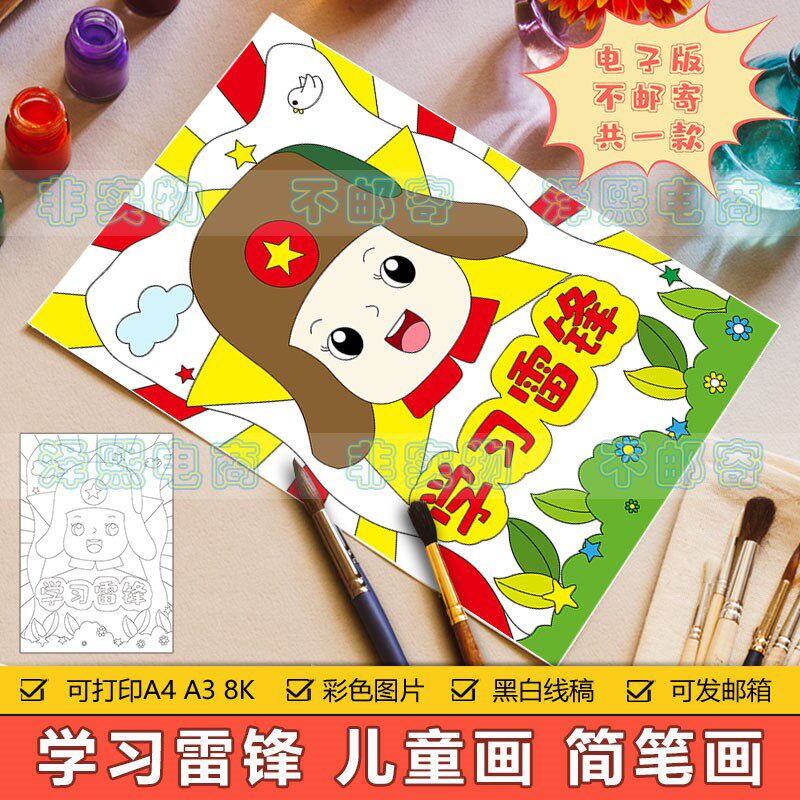 学习雷锋好榜样竖版儿童画手抄报模板小学生弘扬雷锋精神简笔画