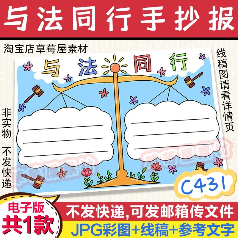 c431与法同行手抄报 小学生法律法制知识黑白涂色线稿电子版小报