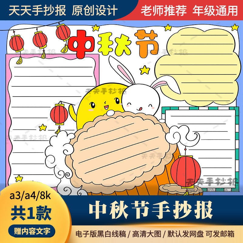 一年级中秋节手抄报电子版线稿小学生喜迎中秋小报线稿半成品a3a4