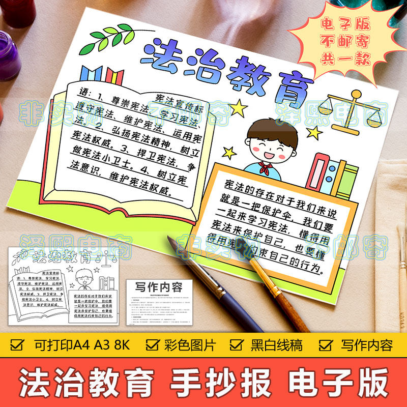 法治教育手抄报模板电子版小学生学习法律法规宪法知识教育手抄报