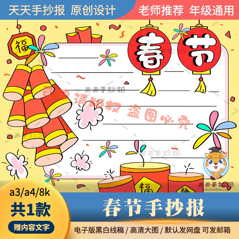 一二三年级春节手抄报简单字少模板电子版a3a4过年手抄报半成品8k