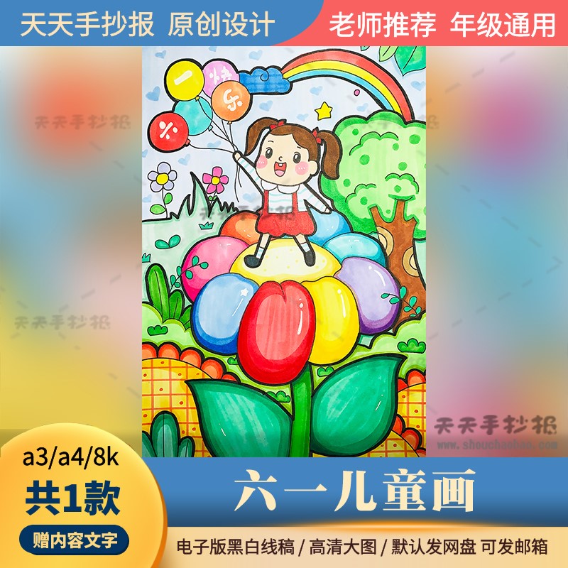 欢度六一儿童节海报绘画电子版8k小学生迎六一儿童画竖版半成品a3