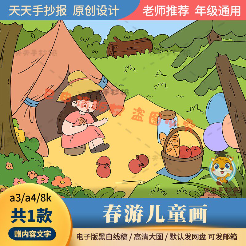 以春游为主题的儿童画模板电子版a3a4关于春的绘画半成品黑白涂色