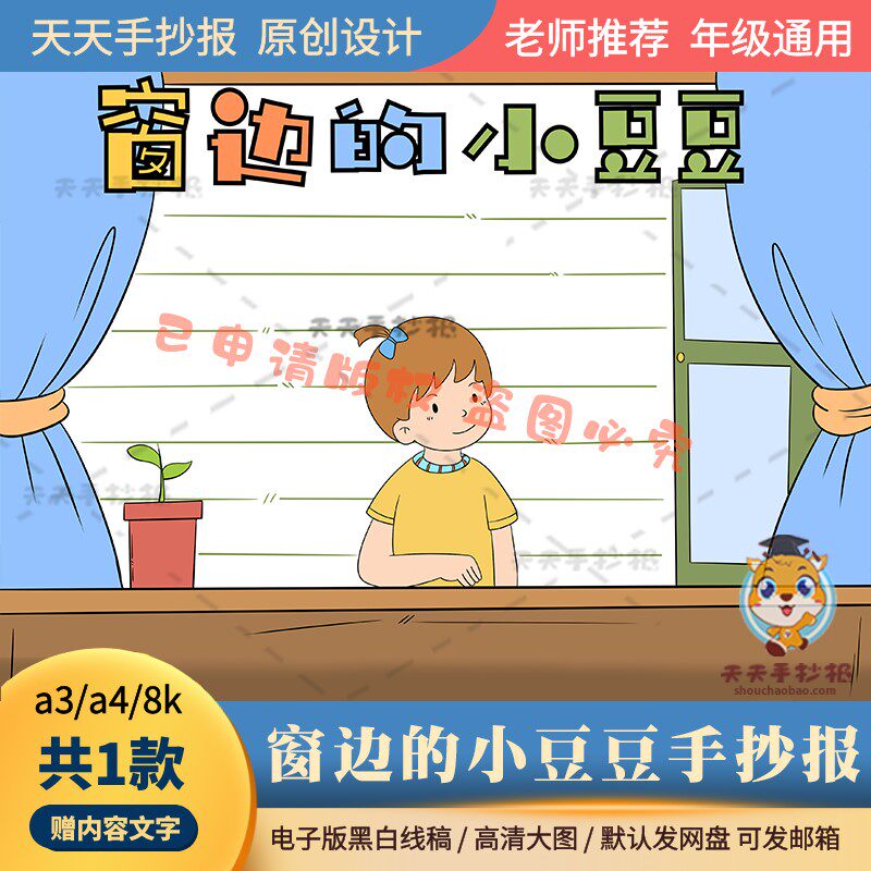 一年级窗边的小豆豆手抄报黑白线描电子版a3a4课外阅读手抄报涂色