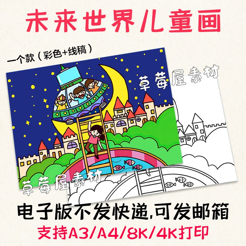 c582未来世界科幻科技太空城市儿童画 黑白涂色线稿电子版简笔画