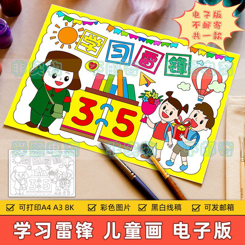 3月5日学习雷锋儿童画手抄报模板电子版小学生学习雷锋精神简笔画