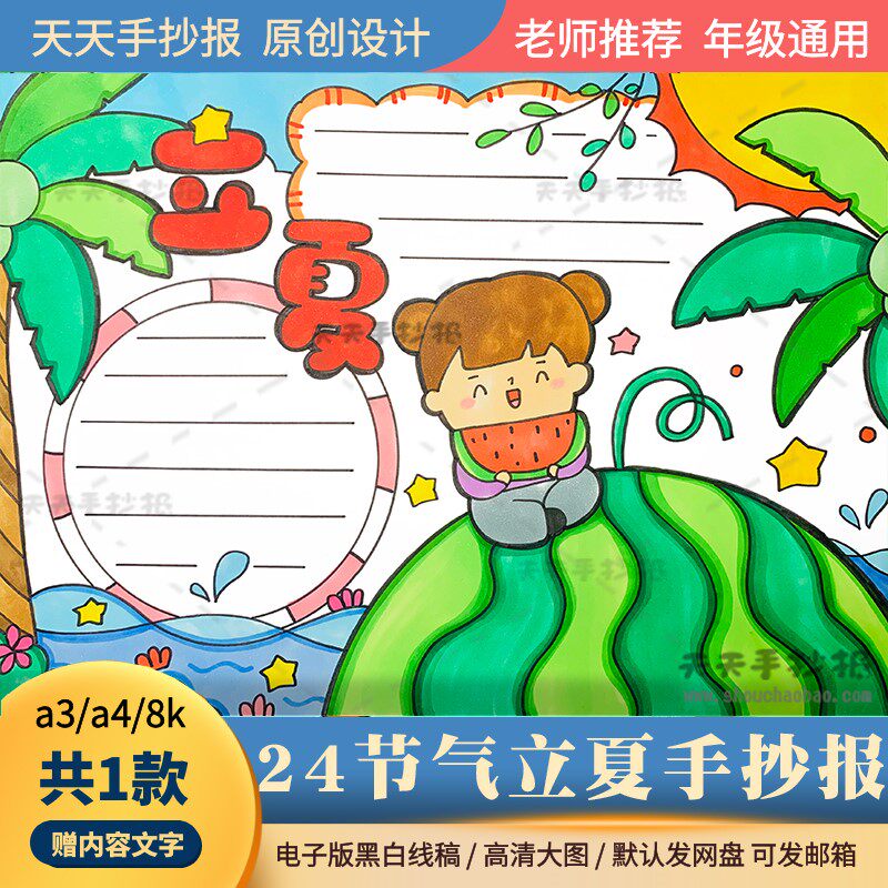 三年级以立夏为主题的手抄报模板电子版a3a4二十四节气立夏手抄报