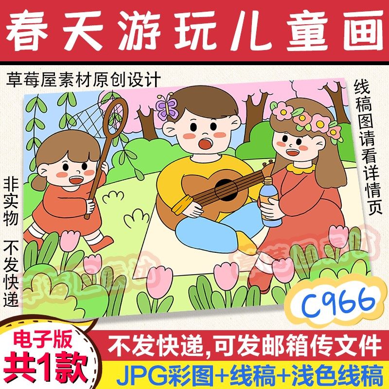 c966春天游玩儿童画卡通女孩全家春游户外踏青黑白涂色线稿电子版