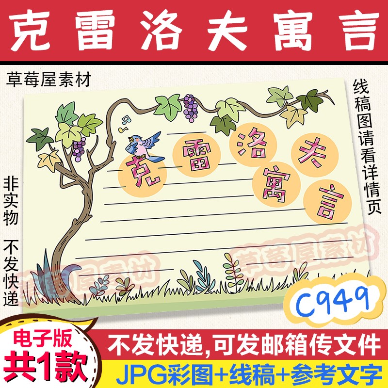 c949克雷洛夫寓言读书阅读手抄报黑白涂色线稿电子版简笔画小报