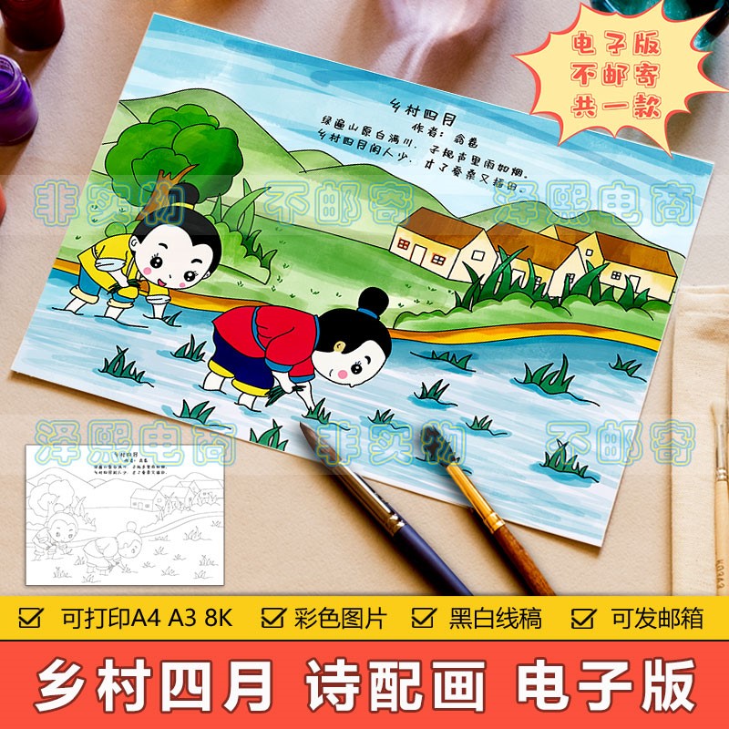 乡村四月诗配画手抄报模板电子版小学生语文课文古诗词配图儿童画