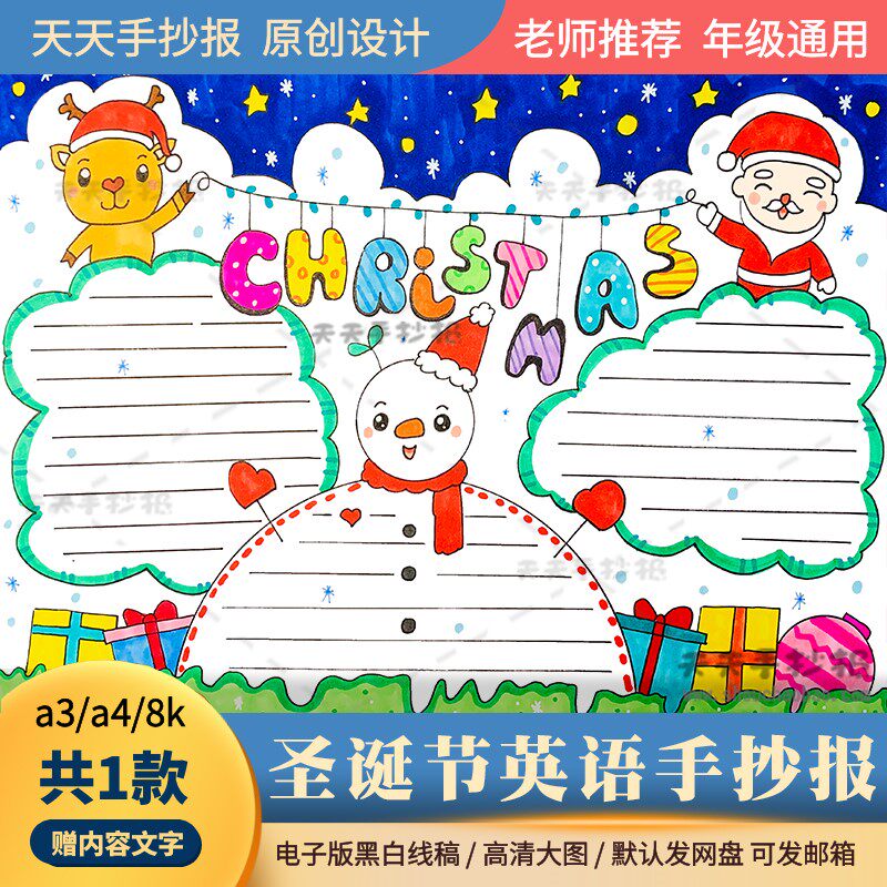 圣诞节英语手抄报模板半成品涂色a3a4圣诞节快乐手抄报电子版线描