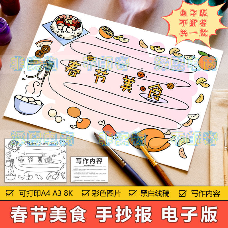 春节美食手抄报模板电子版小学生春节新年美食饮食文化习俗手抄报