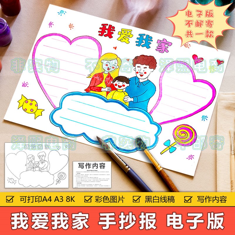 我爱我家手抄报模板电子版小学生幸福家庭三口之家手抄报黑白线稿