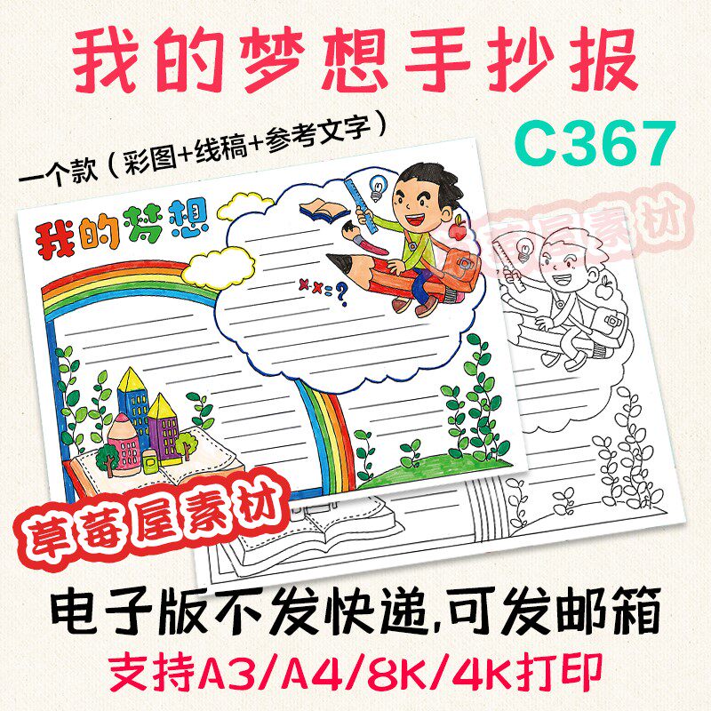 c367我的梦想手抄报 畅想未来小学生黑白涂色线稿电子版小报a3a4