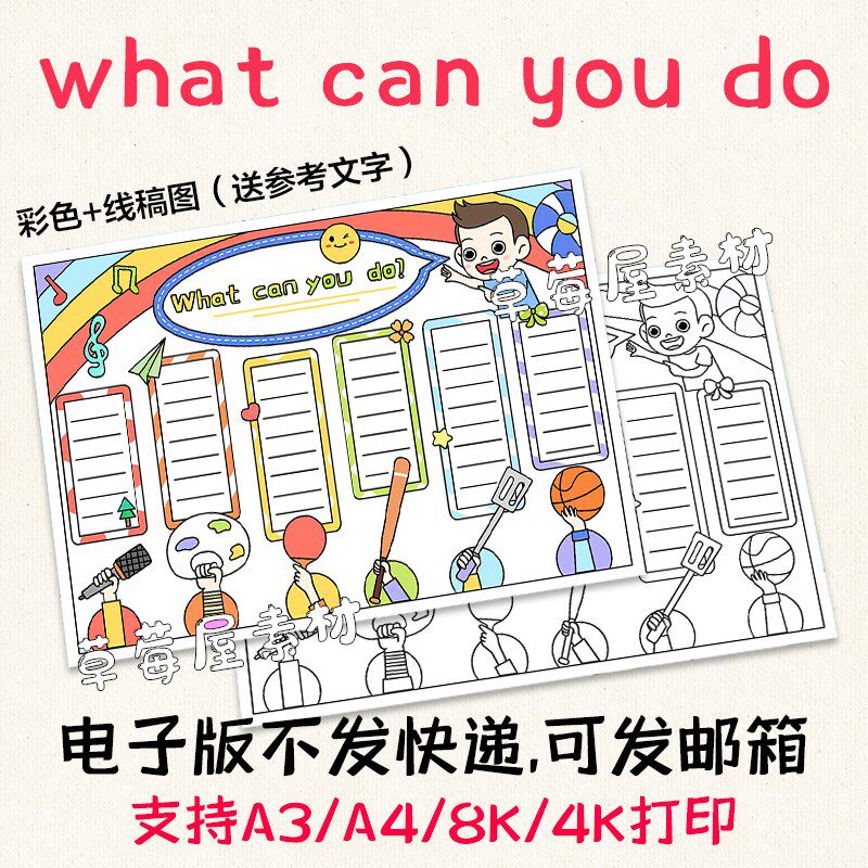 c341what can you do你能做什么英语手抄报 黑白涂色线稿电子小报