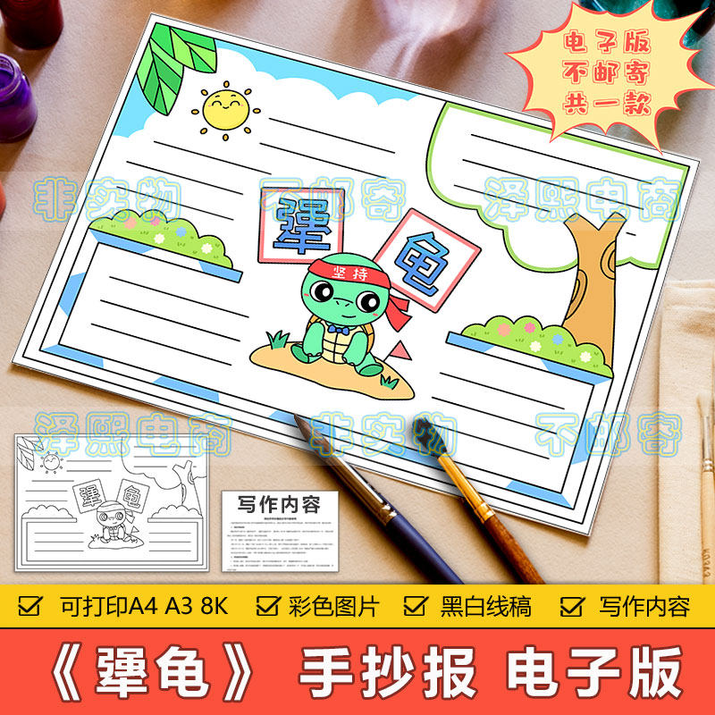 犟龟手抄报电子模板小学生四五六年级课外阅读分享好书推荐手抄报