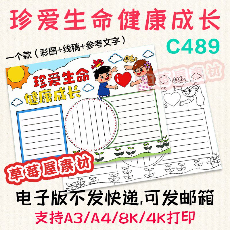 c489珍爱生命健康成长手抄报小学生心理健康黑白涂色线稿小报a3a4
