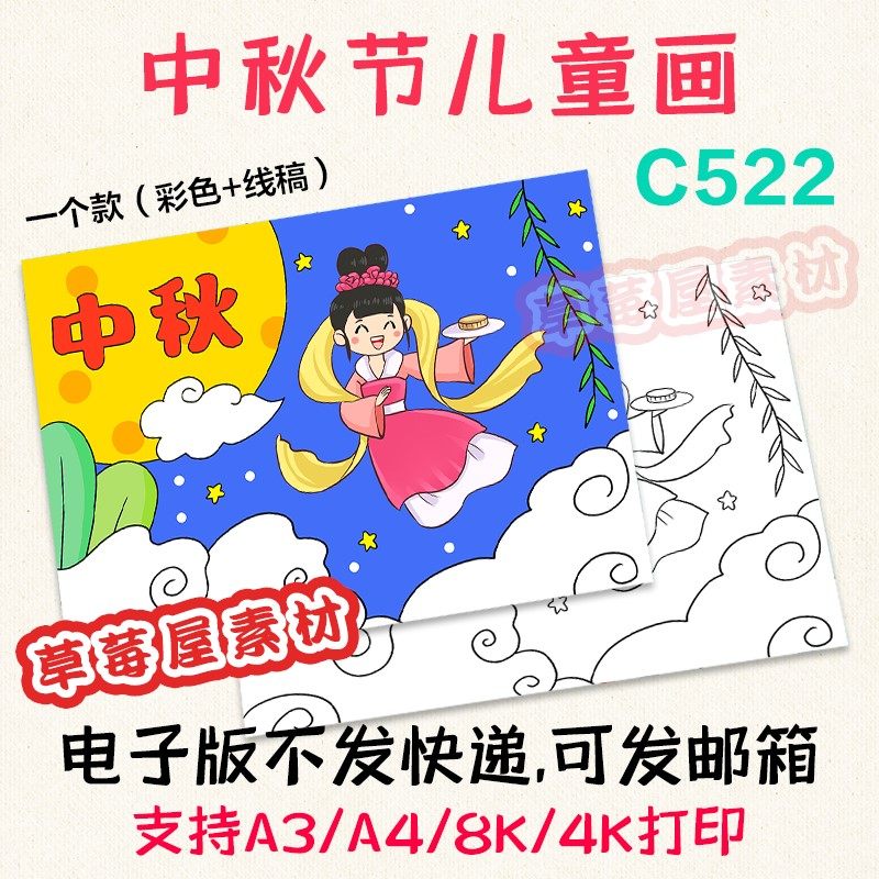 c522中秋节儿童画嫦娥奔月传统节日简笔画黑白涂色线稿绘画电子版