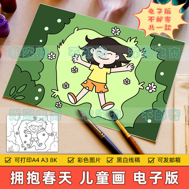 拥抱美丽春天儿童画小学生走进绿色森林大自然春分立春节气手抄报