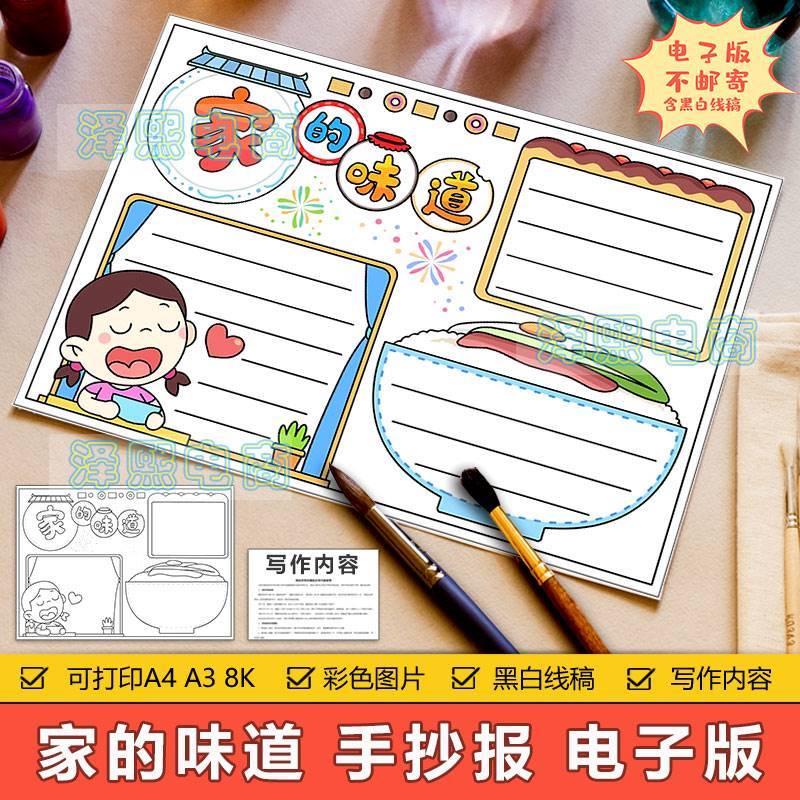 家的味道手抄报模板电子版小学生家的味道手抄小报黑白线稿8ka3a4