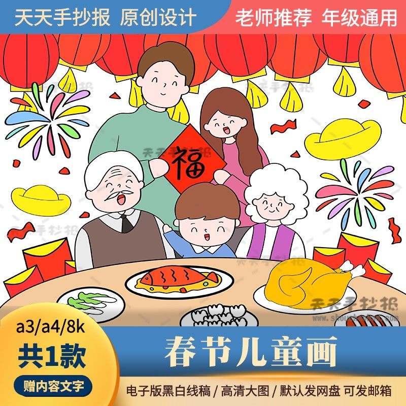 2023新年全家福绘画模板a3a4年夜饭儿童画电子版半成品黑白涂色8k
