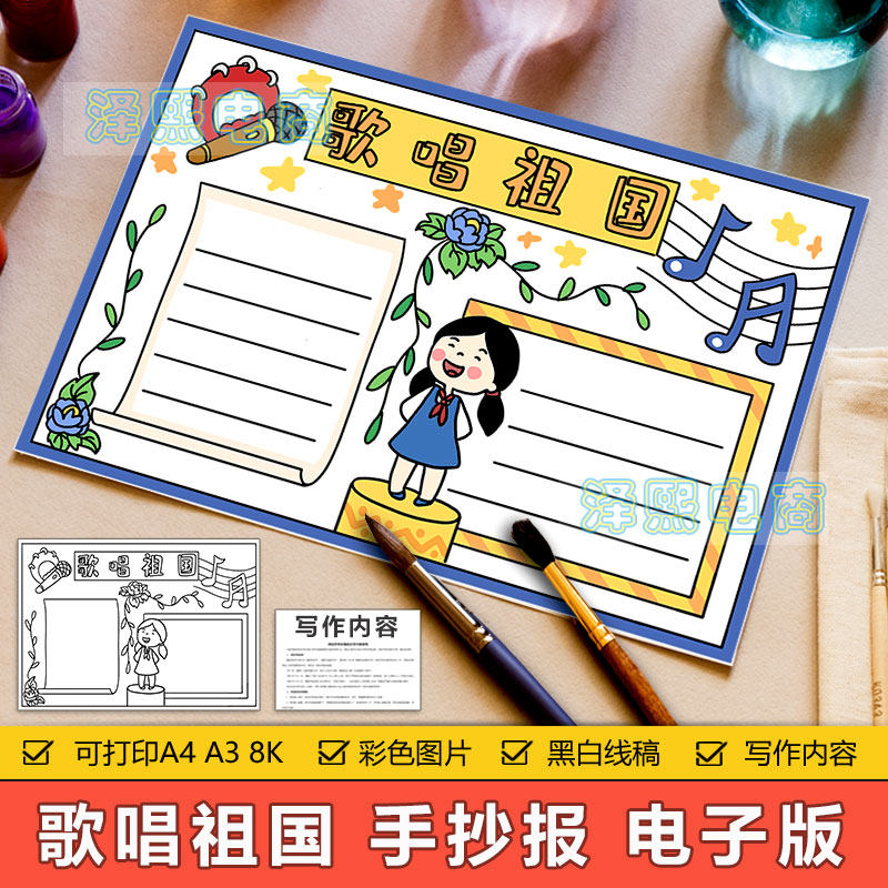 歌唱祖国手抄报模板电子版小学生赞美热爱歌唱祖国爱国教育手抄报
