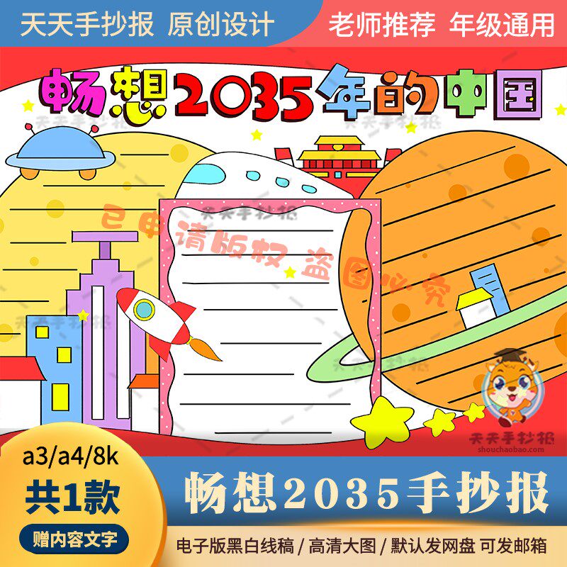 畅想2035年的中国手抄报模板电子版a3a4新时代十年变革手抄报涂色