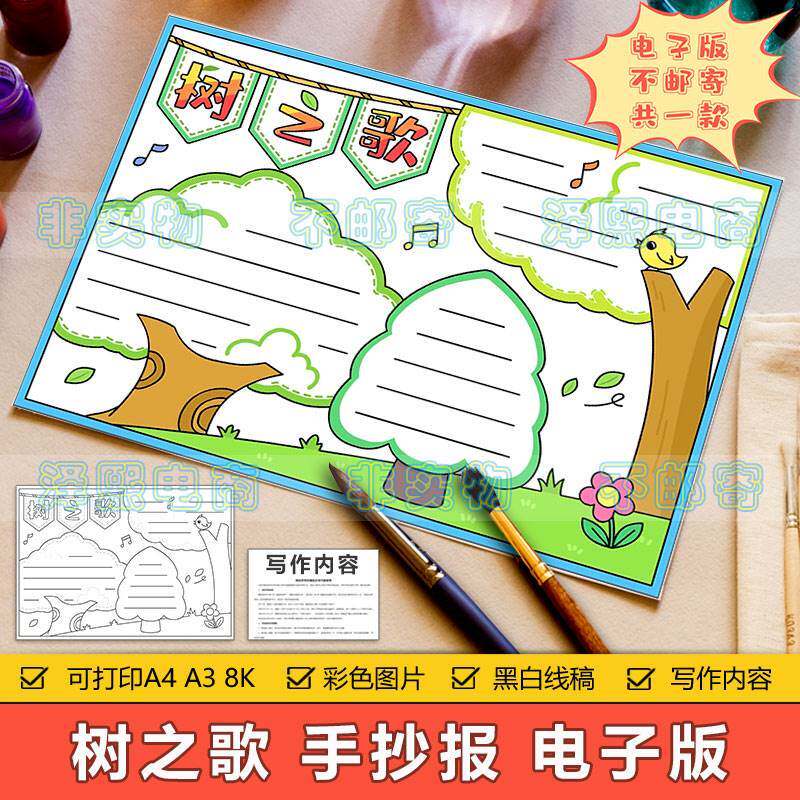 树之歌手抄报模板电子版小学生二年级语文知识手抄小报8ka3a4线稿