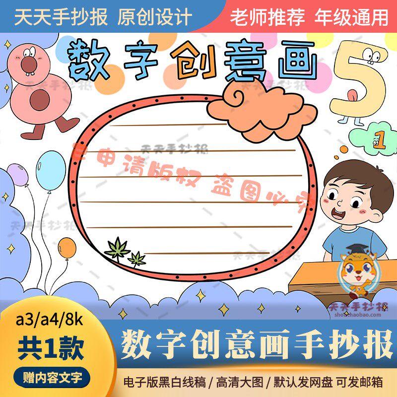 小学生数字创意画手抄报黑白线描a3a4关于数学的手抄报半成品涂色