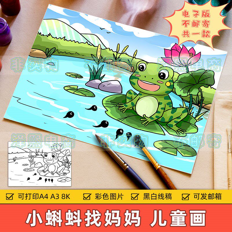 小蝌蚪找妈妈儿童画电子版小学生语文课文知识绘画作品手抄报线稿