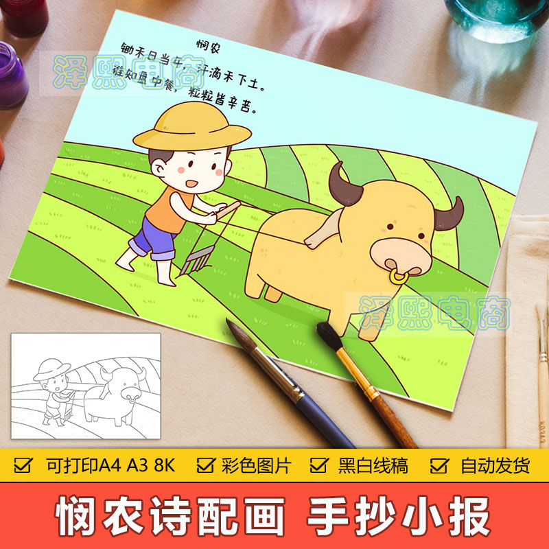 悯农诗配画儿童画手抄报模板小学生节约粮食故事农民耕地手抄小报