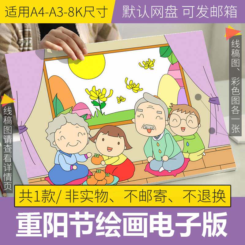 孝亲敬老儿童绘画模板电子版小学生家风家训重阳手抄报线稿a3a48k