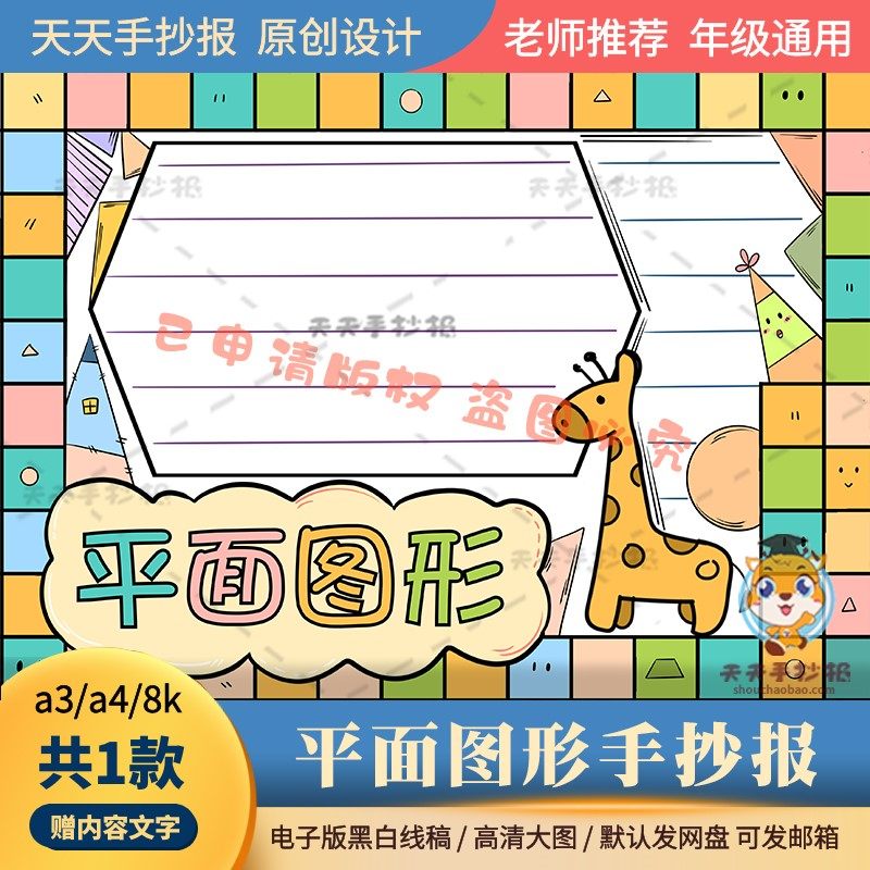 一年级平面图形手抄报模板电子版a3a4数学图形的认识手抄报半成品