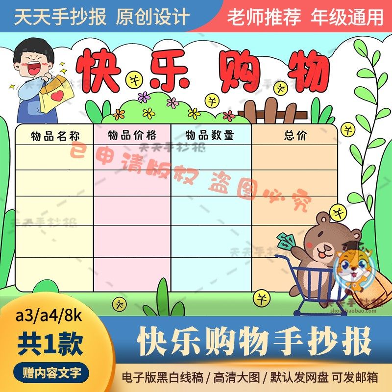 小学生数学购物手抄报黑白线描半成品购物清单手抄报a3a4打印线稿