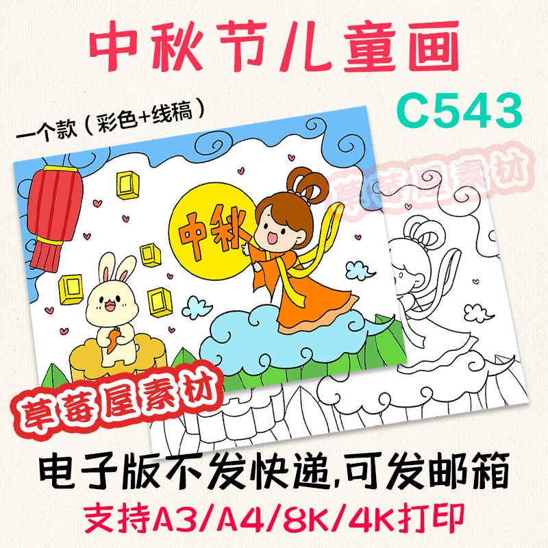 c543中秋儿童画幼儿园小学生黑白涂色线稿电子版嫦娥玉兔简笔画