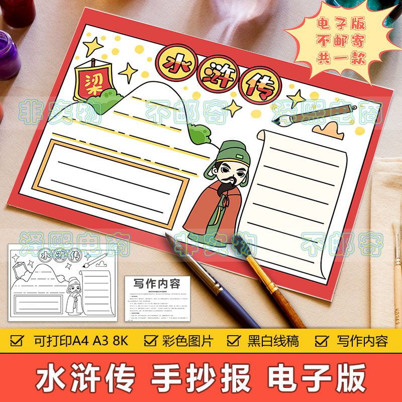 水浒传手抄报模板小学生四大名著水浒传阅读分享读书推荐卡手抄报