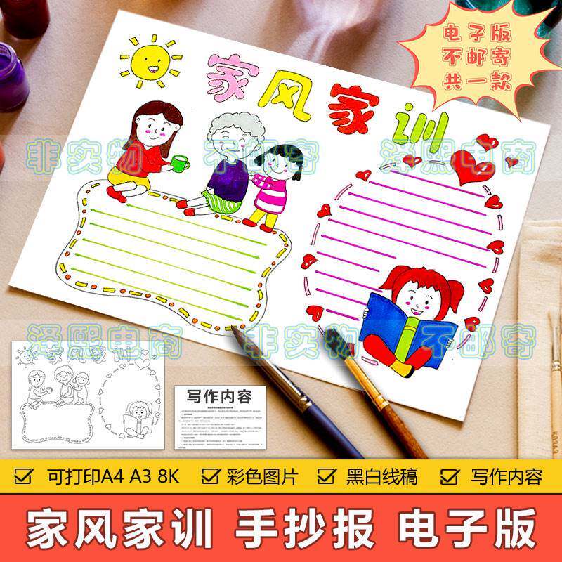 卡通简约家风家训手抄报模板电子版小学生尊老爱老家风家训手抄报