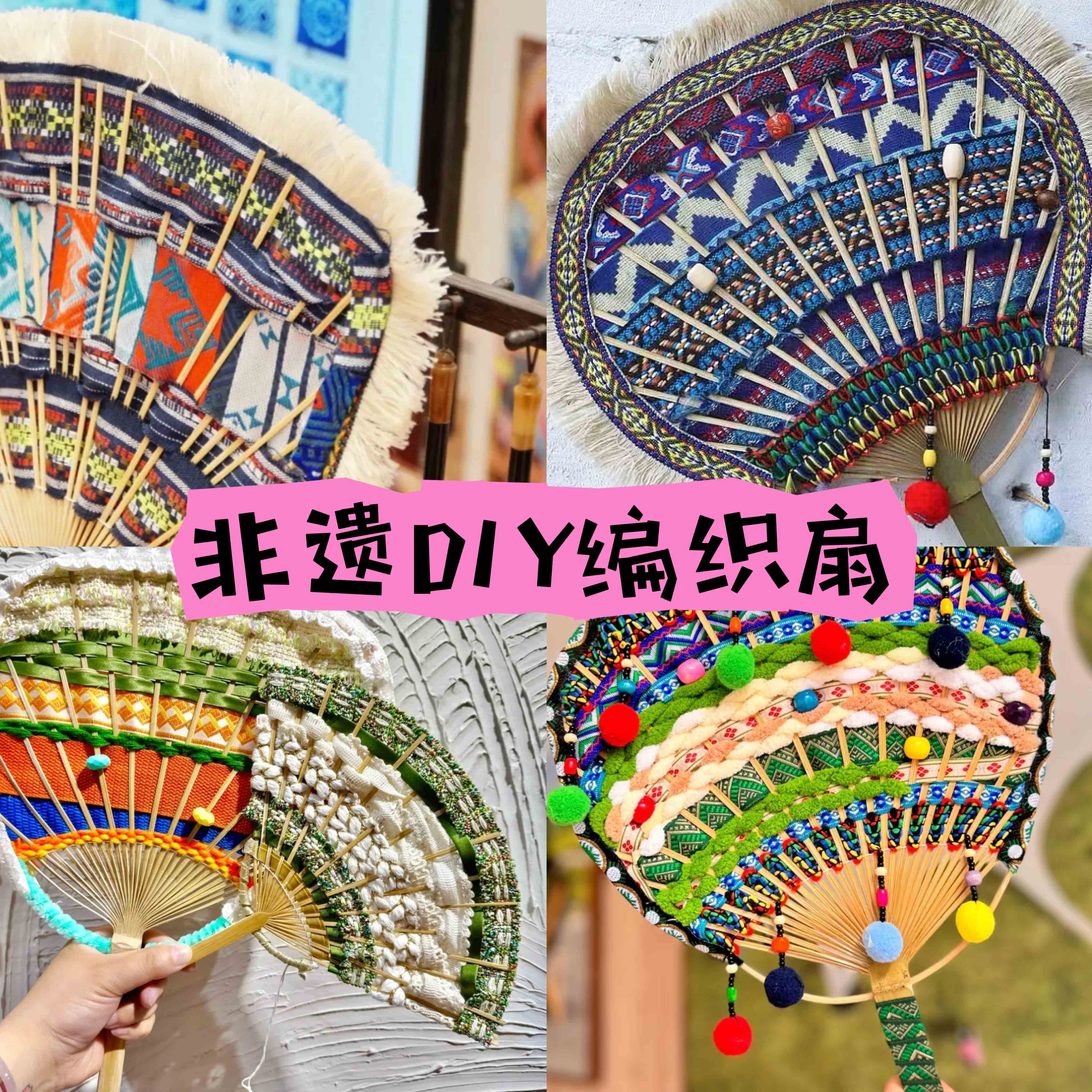 少数民族特色壮锦扇苗族傣族竹扇团扇幼儿园编织非遗手工diy材料