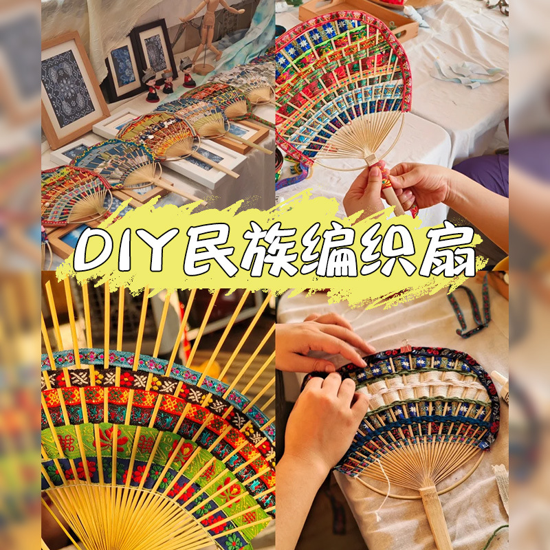 民族特色壮锦扇苗族傣族编织竹扇团扇幼儿园中国非遗diy手工材料